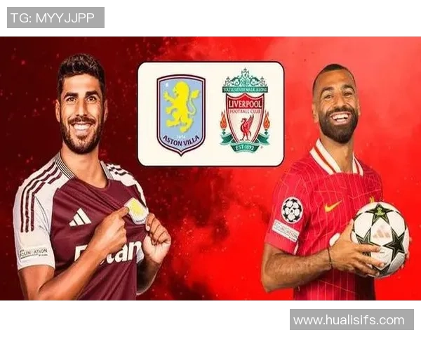 维拉对阵利物浦比赛前瞻与胜负预测分析详解